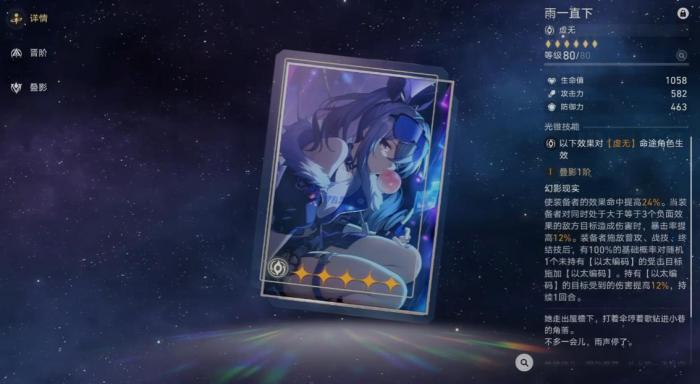 崩坏星穹铁道光锥雨一直下怎么样2