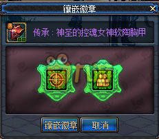 dnf徽章镶嵌_dnf徽章镶嵌栏