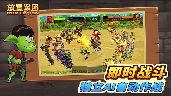 放置军团下载_放置军团攻略